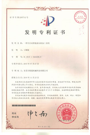 發(fā)明專利-全自動(dòng)智能液壓機(jī)加工系統(tǒng)