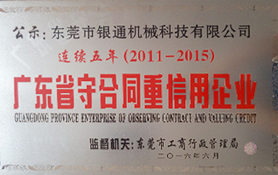 銀通-重信用企業(yè)