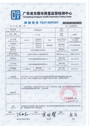 權(quán)威質(zhì)量檢測(cè)報(bào)告